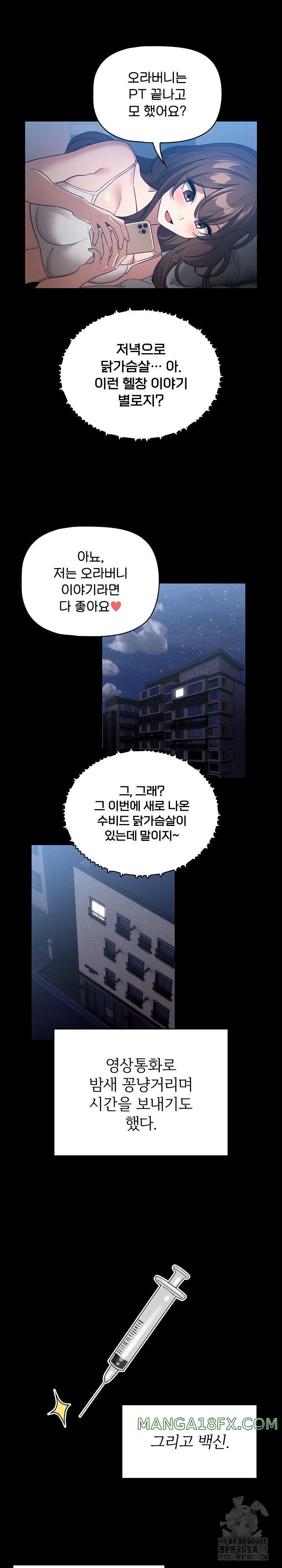 Private Tutoring In Pandemic RAW - Chapter 134 Page 8