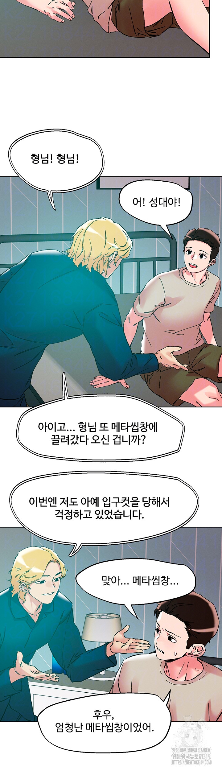 Night King Seong Gwi Nam Raw - Chapter 115 Page 6