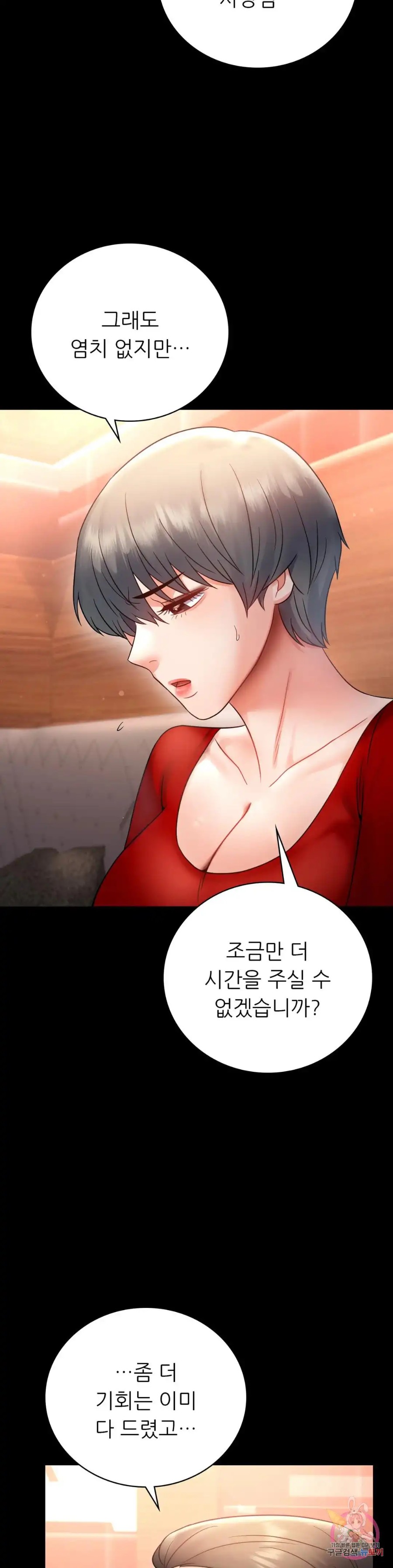 illicitlove Raw - Chapter 72 Page 20