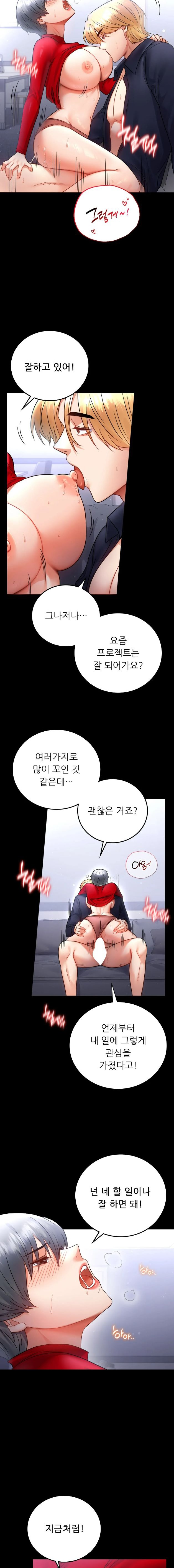 illicitlove Raw - Chapter 73 Page 5