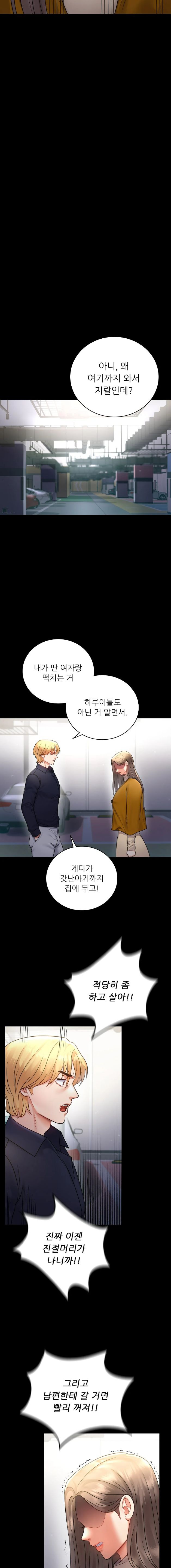 illicitlove Raw - Chapter 73 Page 8