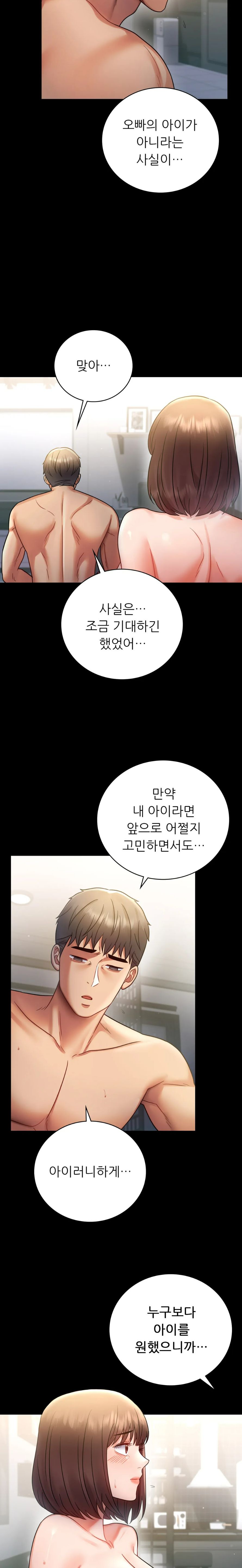 illicitlove Raw - Chapter 74 Page 7