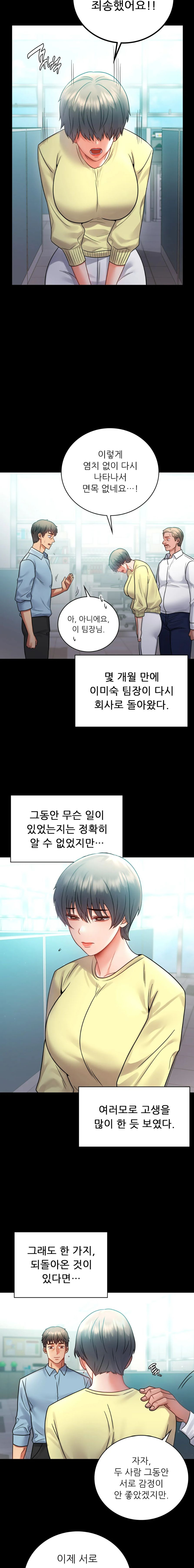illicitlove Raw - Chapter 75 Page 6