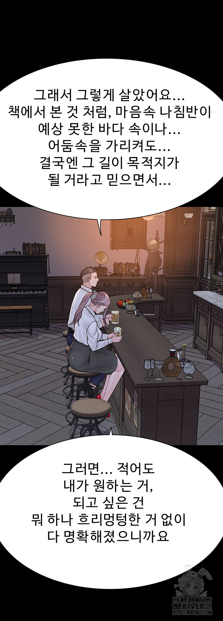 Addicted to My Mother Raw - Chapter 29 Page 41