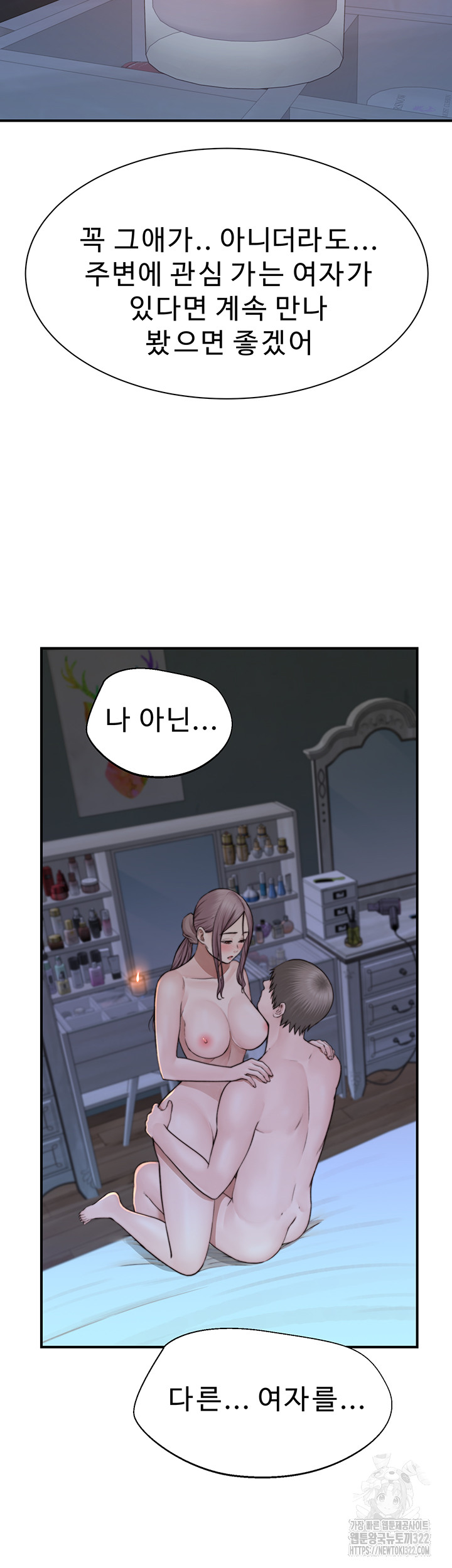 Addicted to My Mother Raw - Chapter 31 Page 48