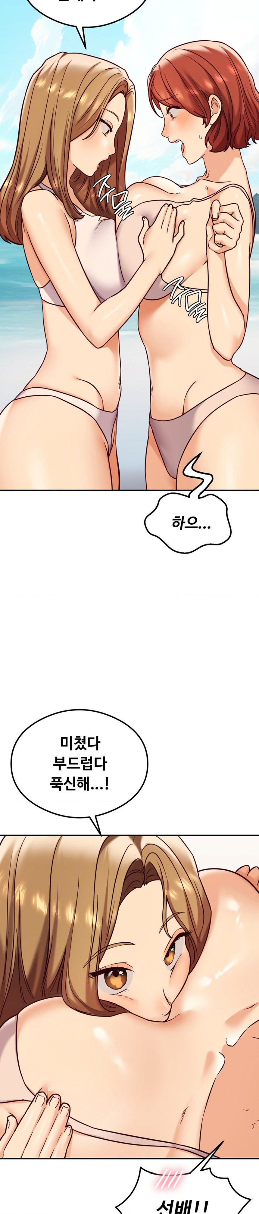 The Massage Club Raw - Chapter 21 Page 33
