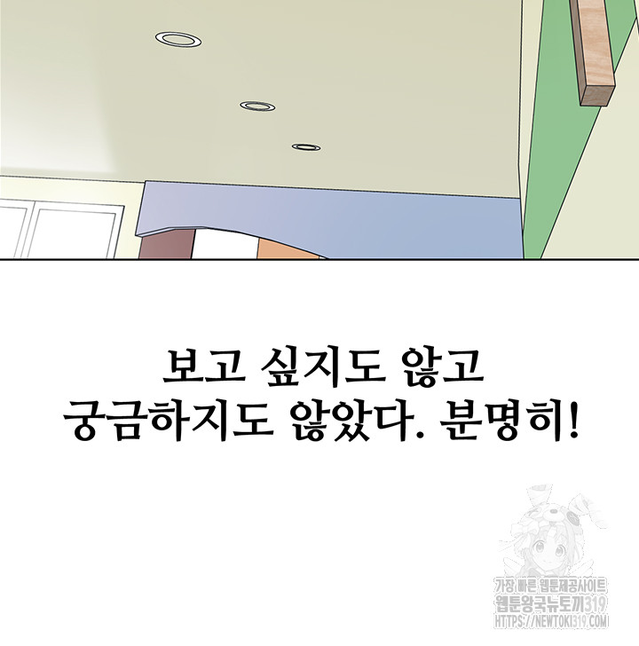Let's Play Kindergarten Raw - Chapter 20 Page 24
