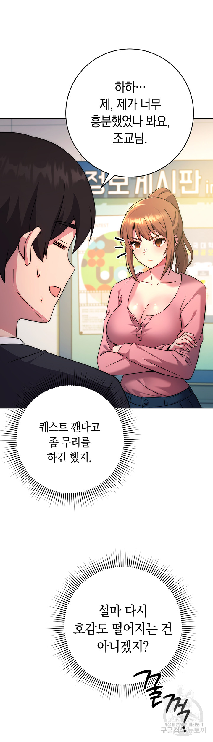 Love Choice Raw - Chapter 10 Page 33