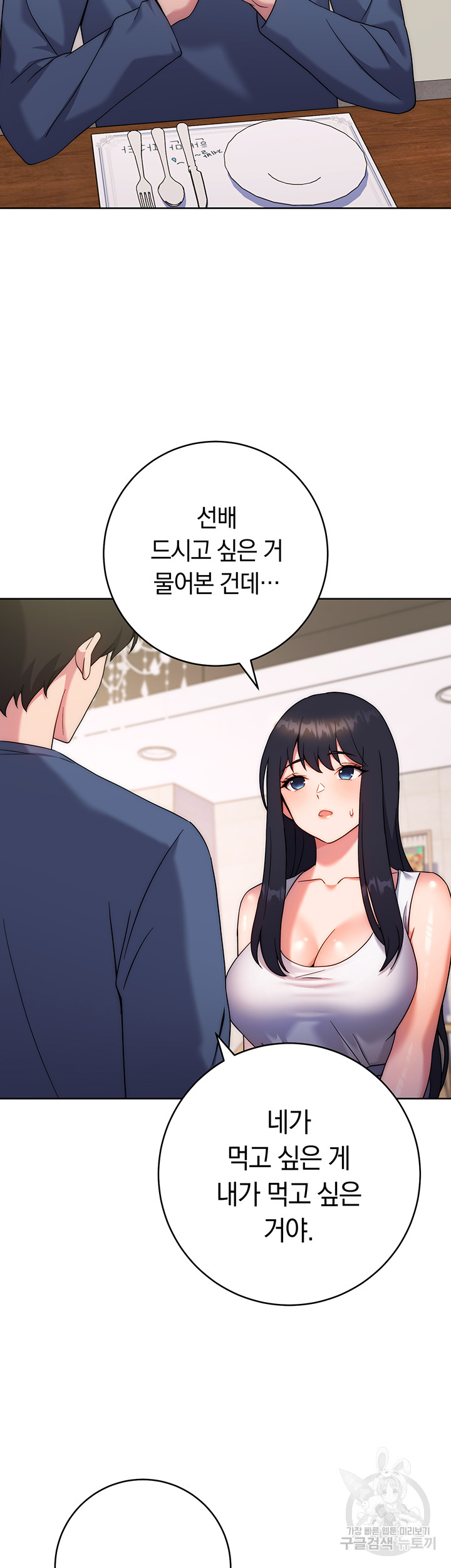 Love Choice Raw - Chapter 10 Page 64