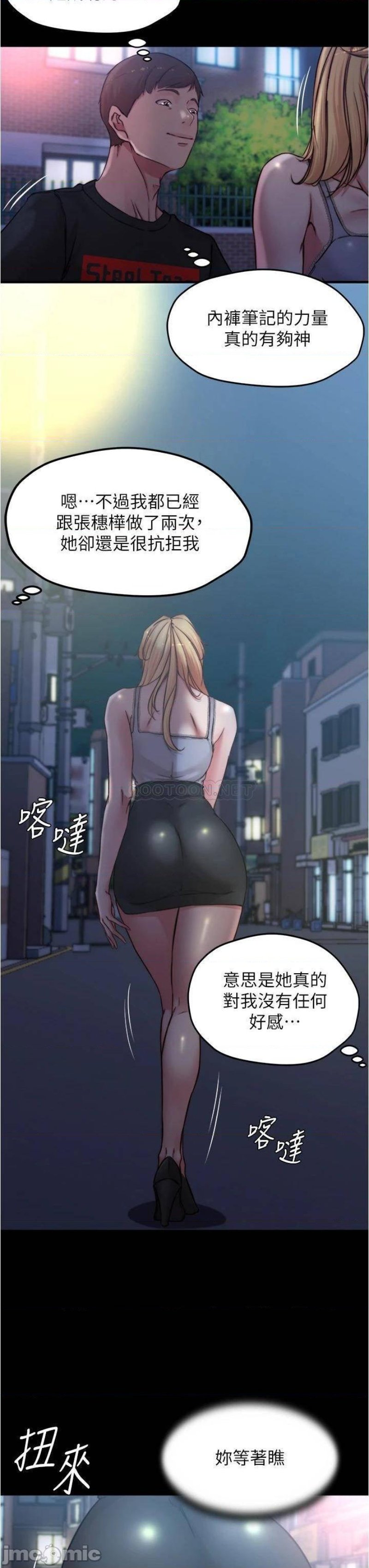 Panty Note Raw - Chapter 64 Page 20