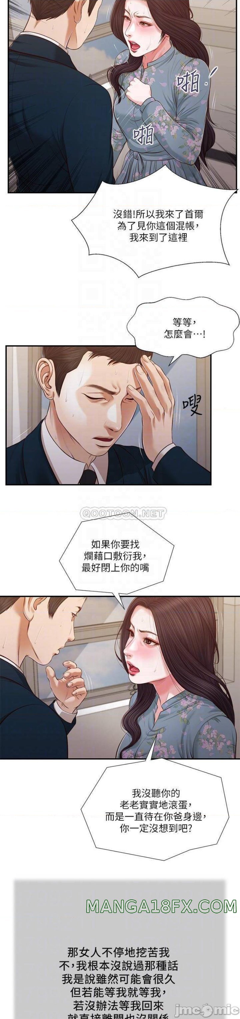 Concubine Raw - Chapter 101 Page 3