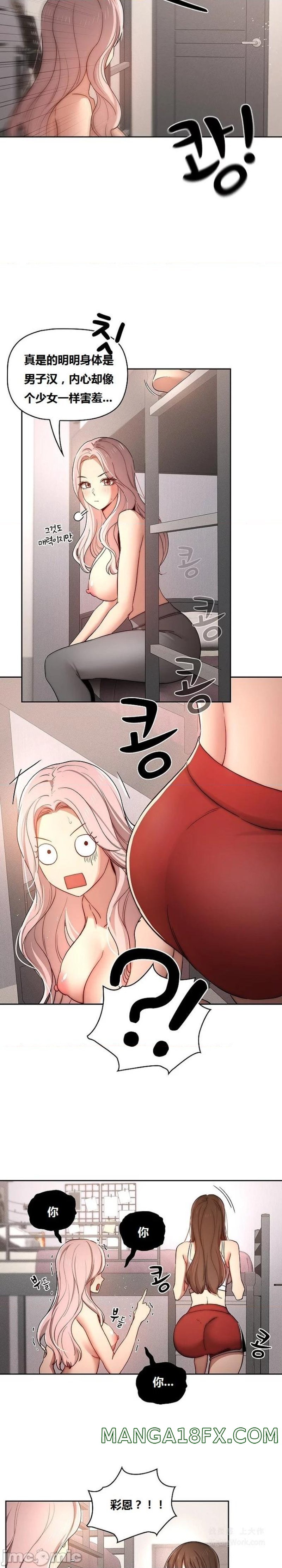Private Tutoring In Pandemic RAW - Chapter 37 Page 13
