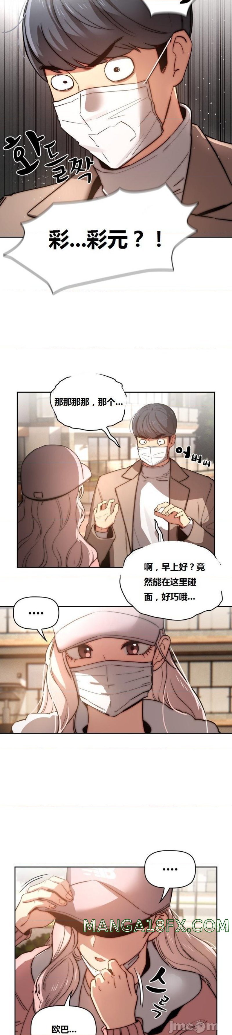 Private Tutoring In Pandemic RAW - Chapter 42 Page 39