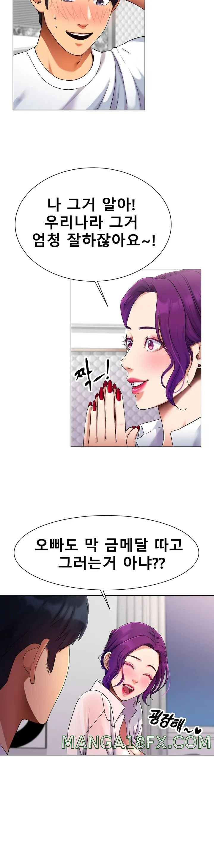 Icelove Raw - Chapter 1 Page 51