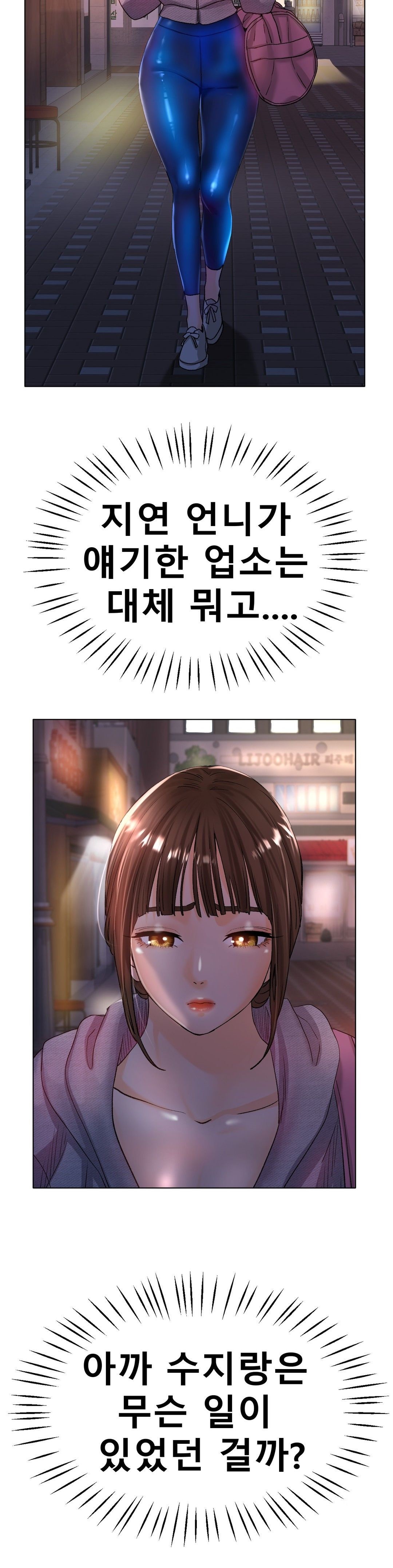 Icelove Raw - Chapter 21 Page 3