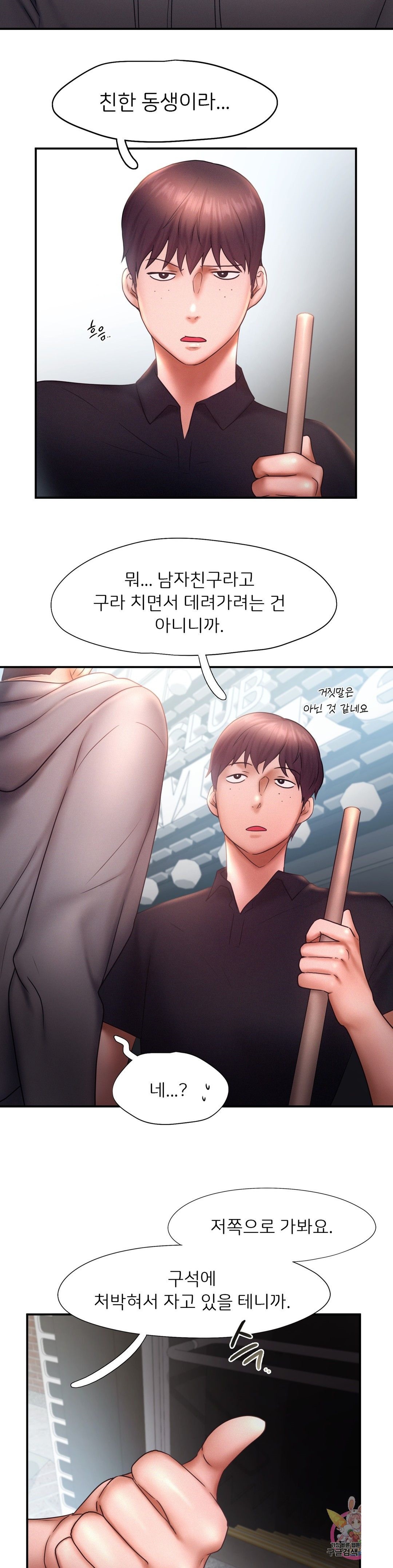 Flying High Raw - Chapter 16 Page 15
