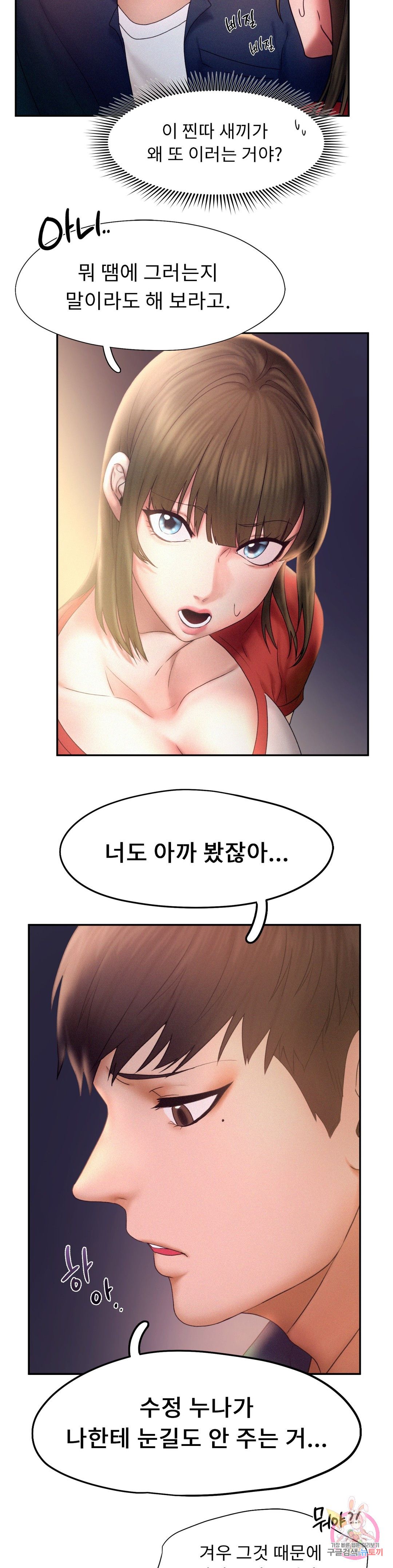 Flying High Raw - Chapter 7 Page 6
