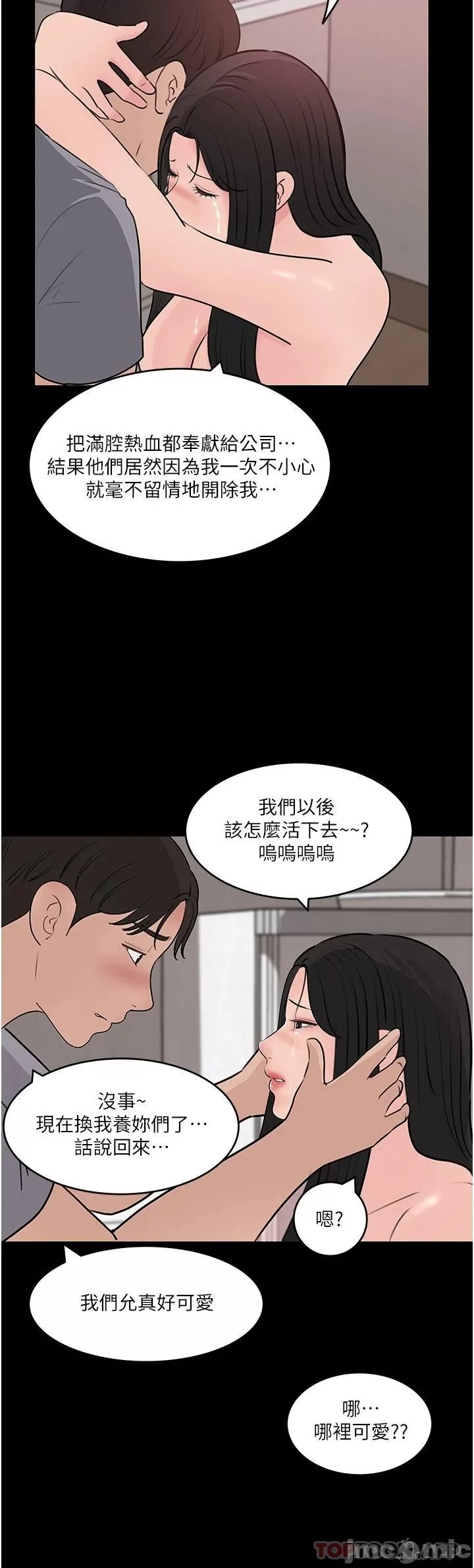 In My Sister in Law Raw - Chapter 47 Page 51