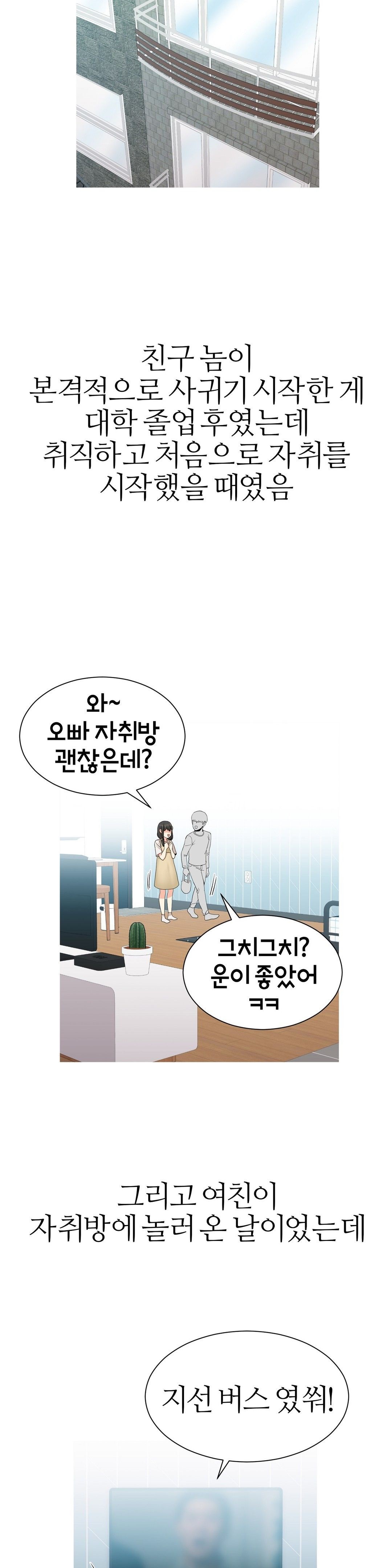 Like a Fox 2 Raw - Chapter 17 Page 6