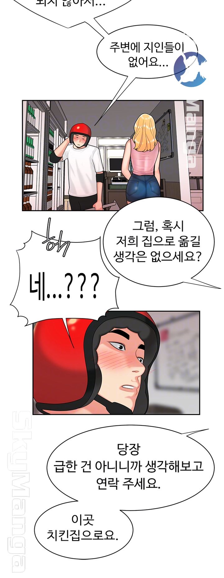Delivery Man Raw - Chapter 3 Page 12