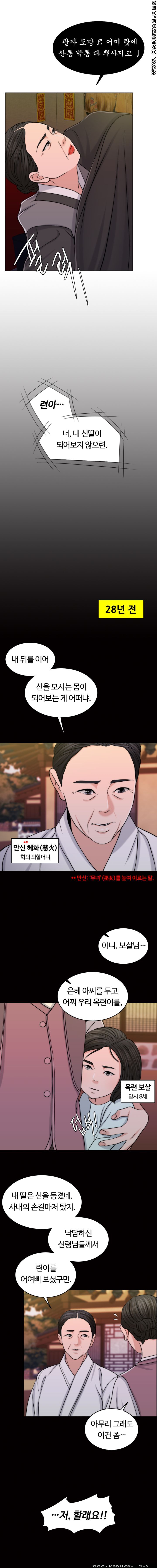 A Thousand Day Wife Raw - Chapter 45 Page 8