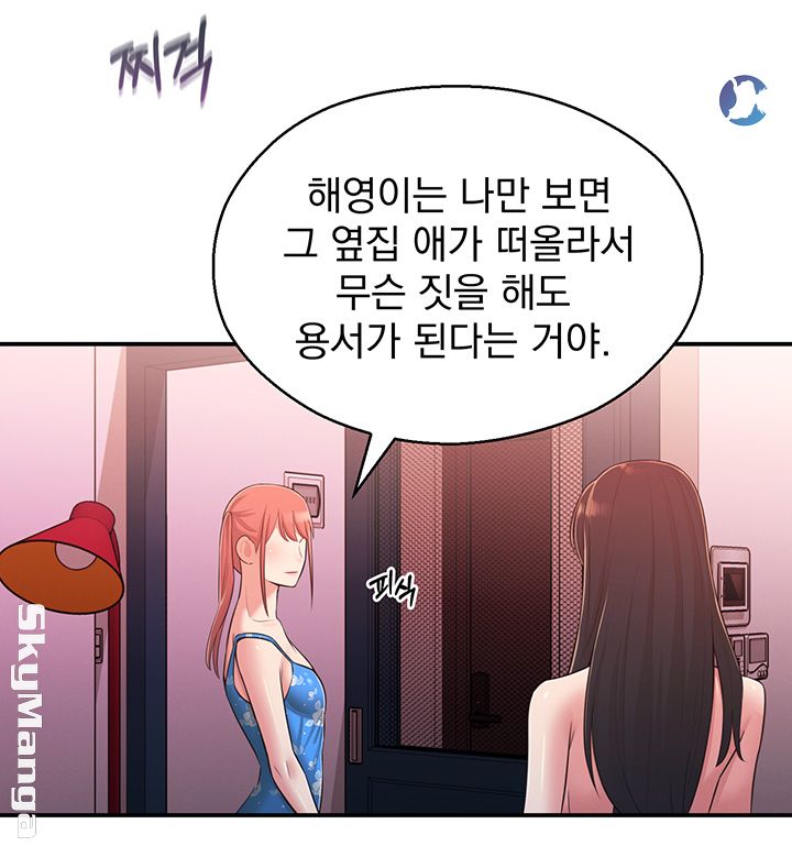 A Knowing Sister Raw - Chapter 26 Page 48