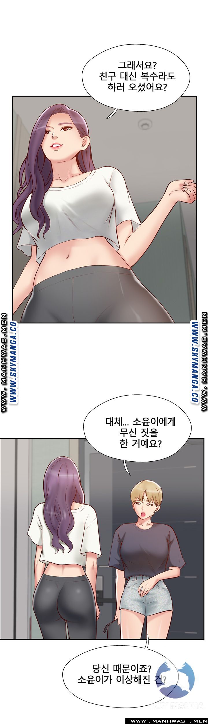 Swinging Raw - Chapter 45 Page 5