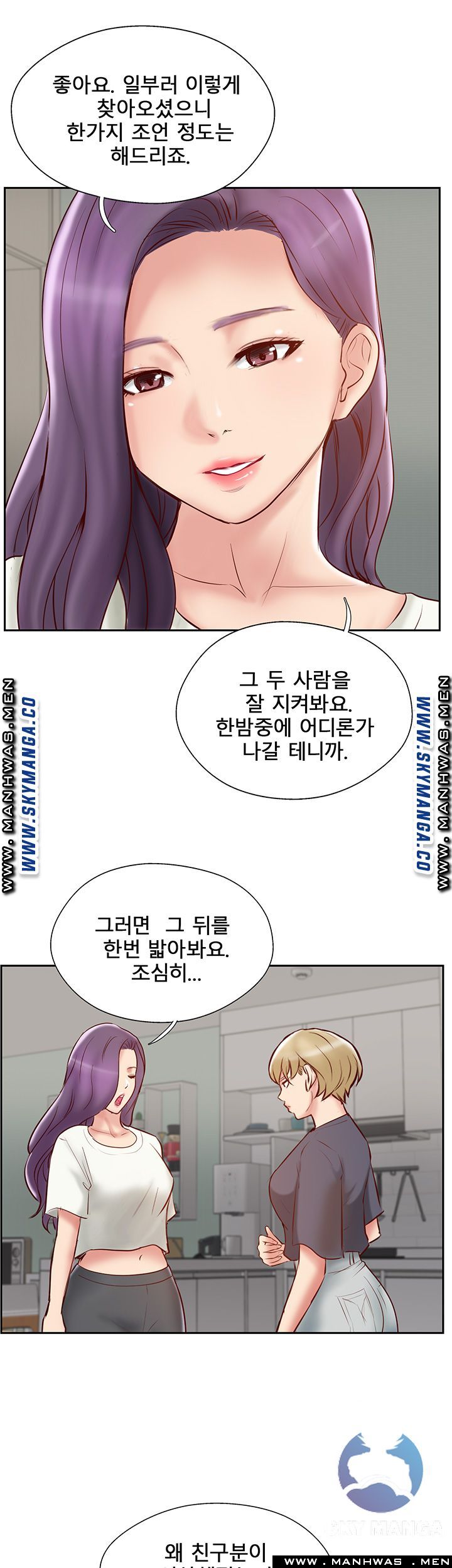 Swinging Raw - Chapter 45 Page 7