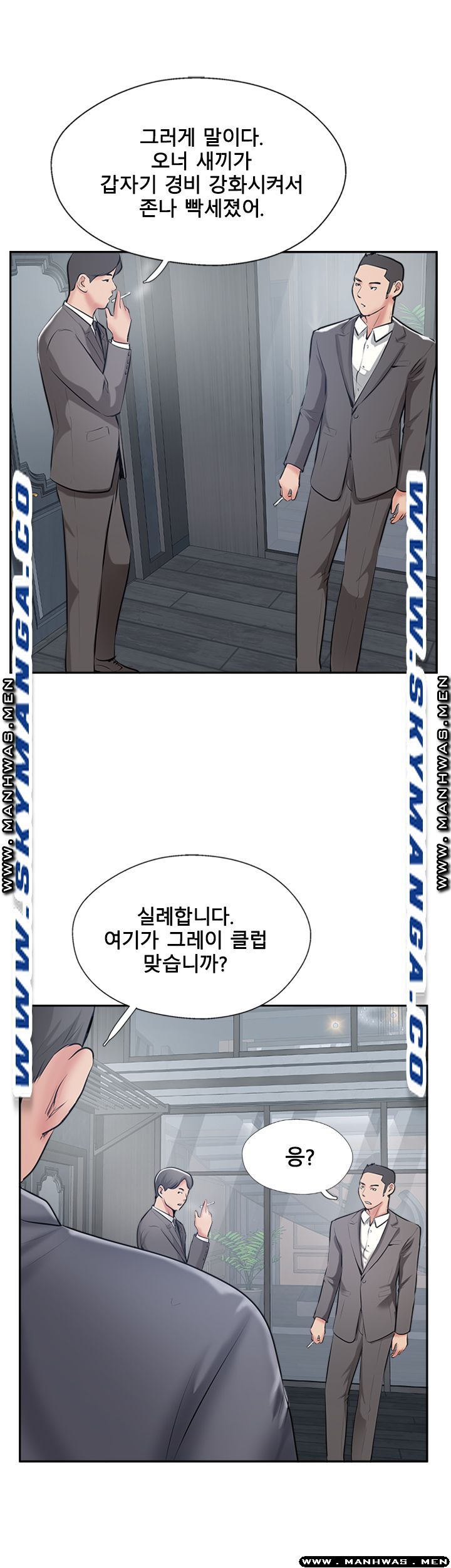Swinging Raw - Chapter 50 Page 19