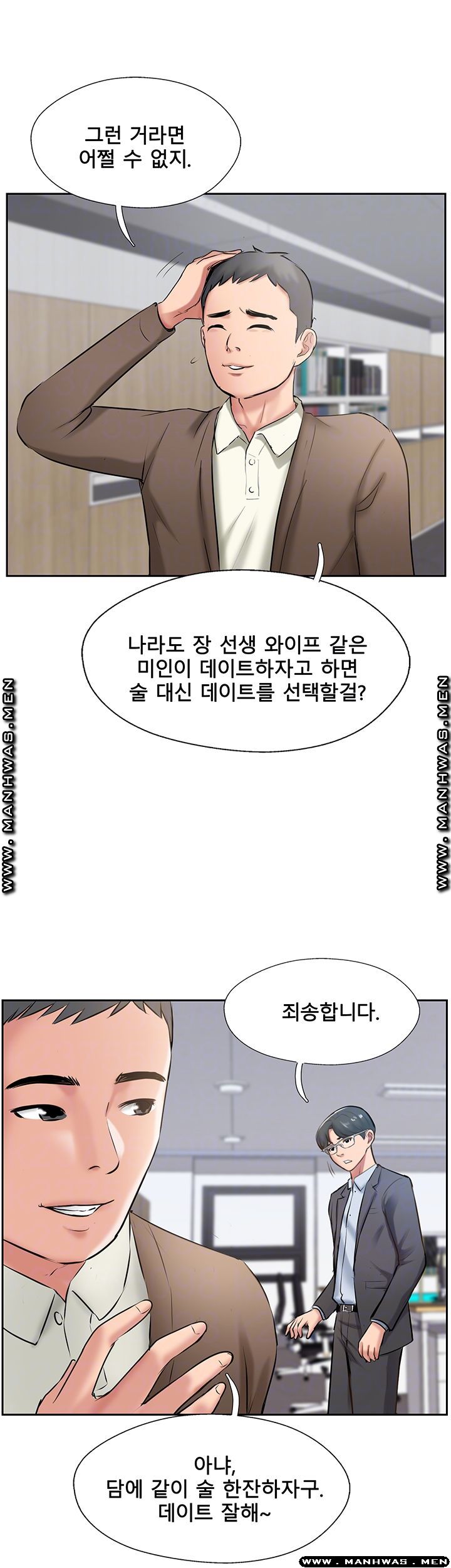 Swinging Raw - Chapter 51 Page 14