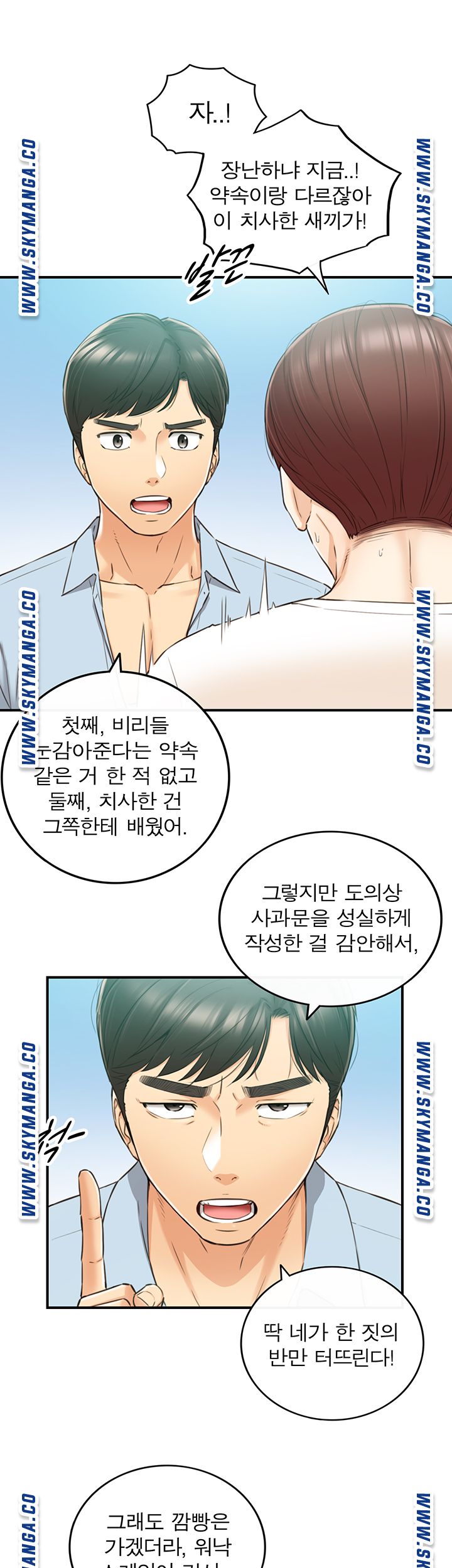 Young Boss Raw - Chapter 81 Page 15