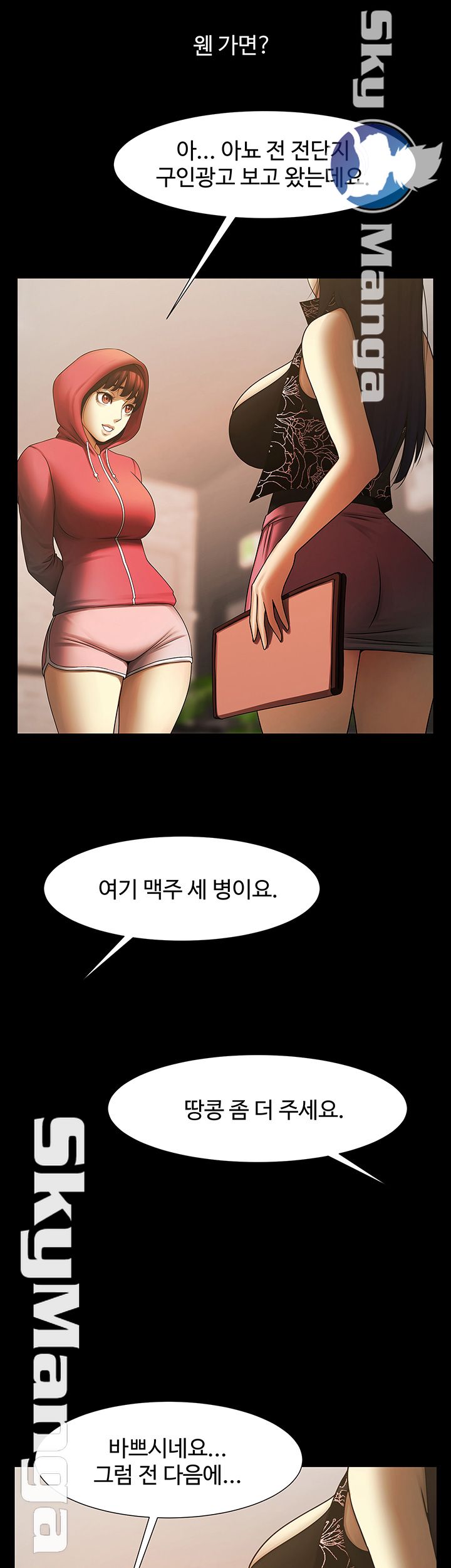 The Girl Who Lives in My Room Raw - Chapter 5 Page 40