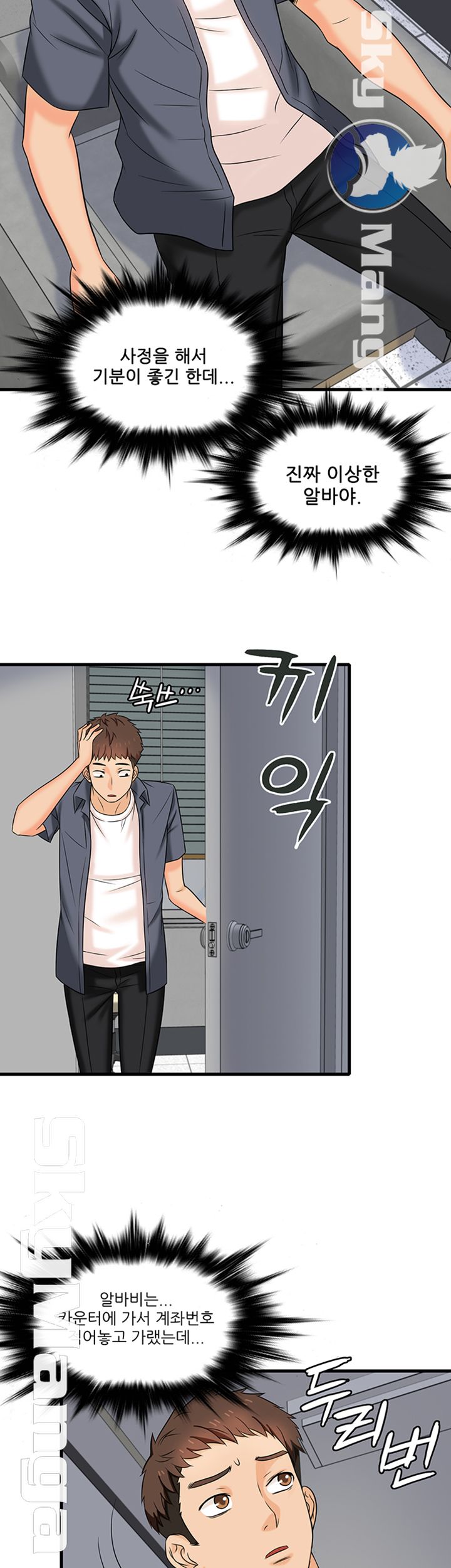 Suspicious Job Raw - Chapter 1 Page 46
