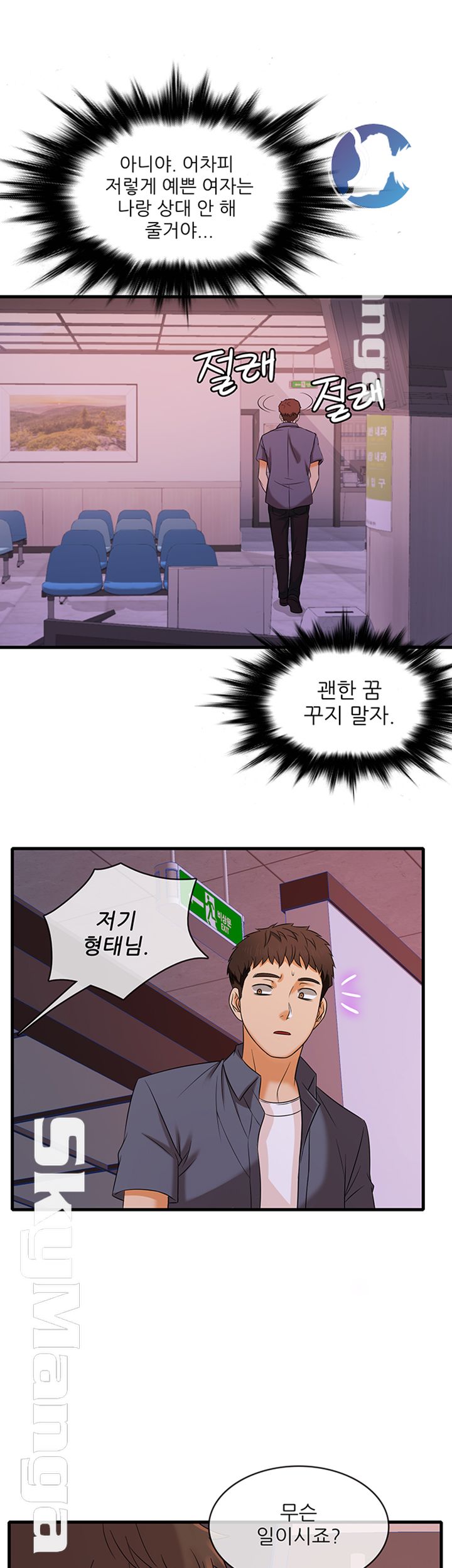 Suspicious Job Raw - Chapter 1 Page 55