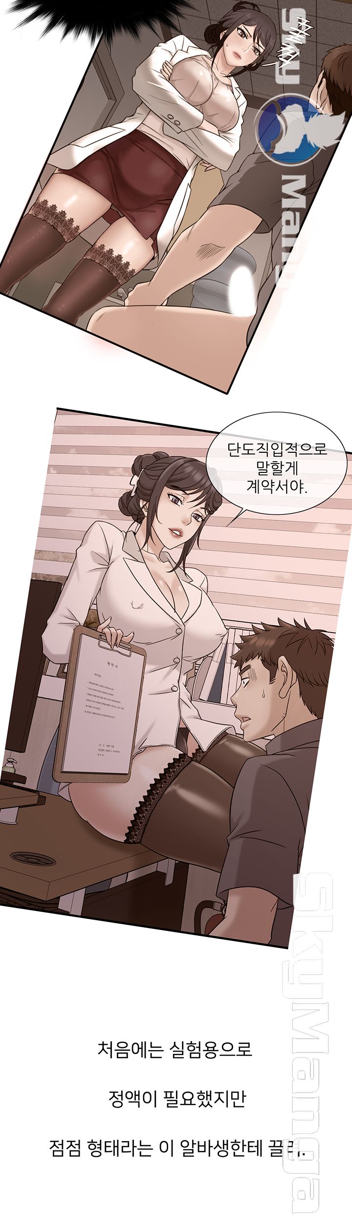 Suspicious Job Raw - Chapter 10 Page 24
