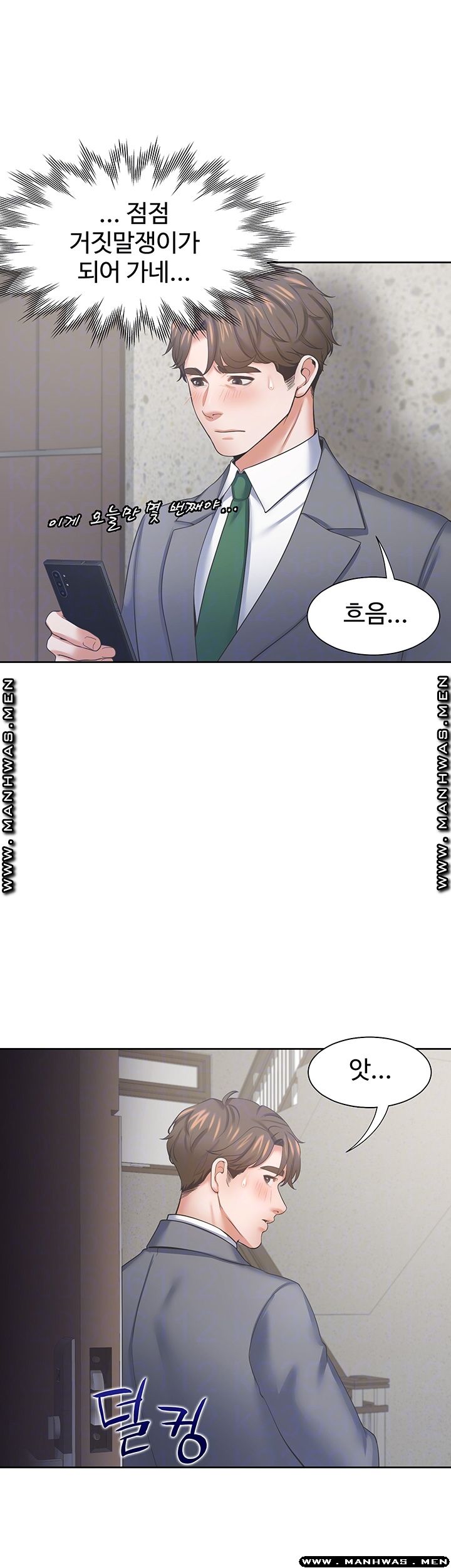 Thirst Raw - Chapter 38 Page 6