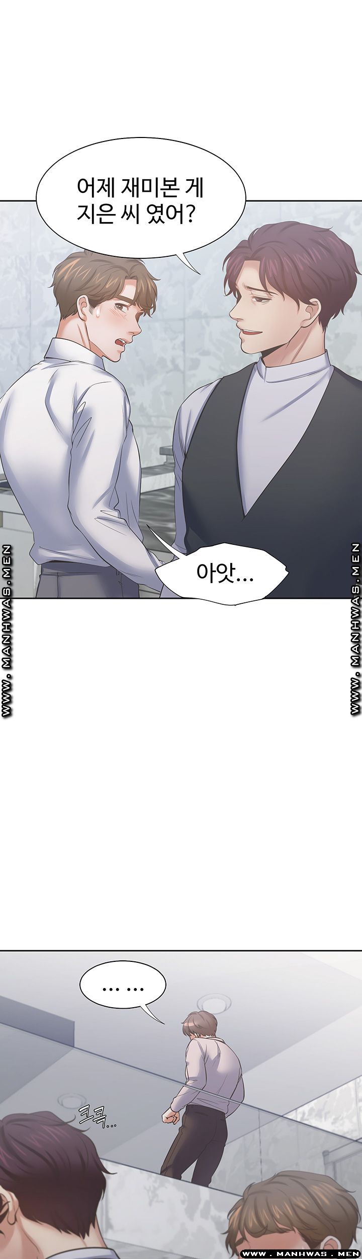 Thirst Raw - Chapter 40 Page 51