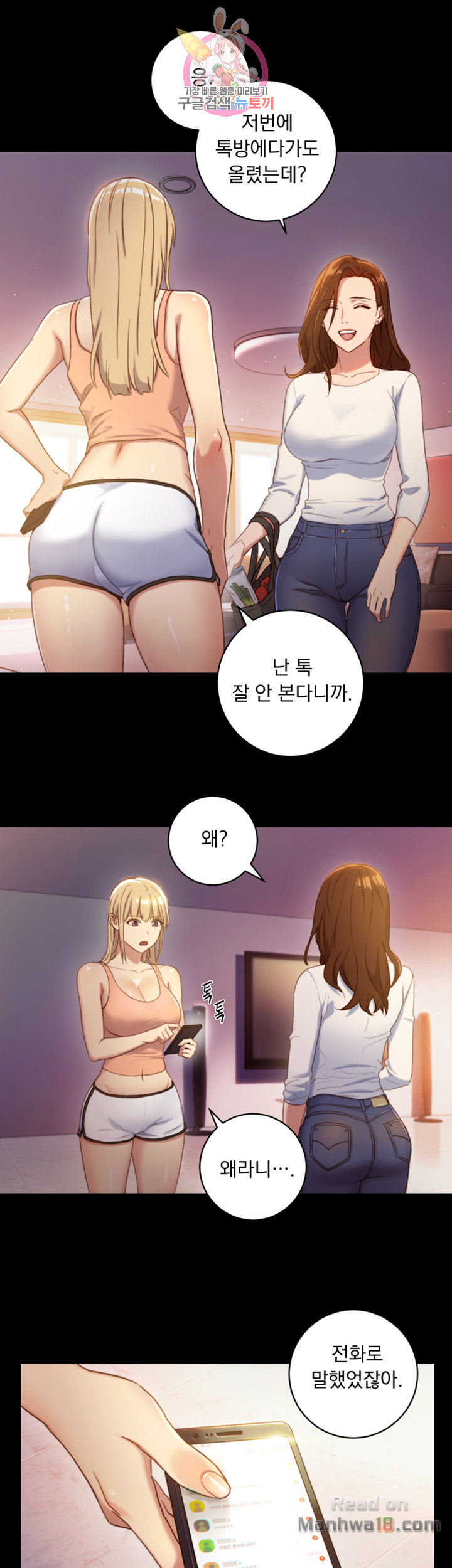 Stepmother’s Friends Raw - Chapter 2 Page 10