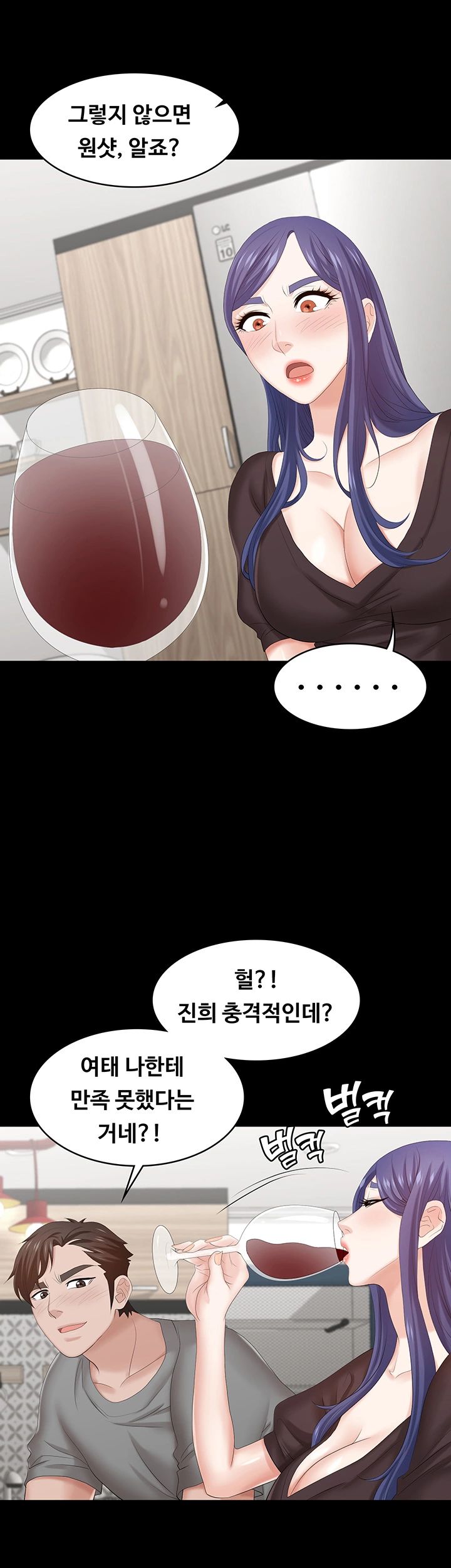 Change Wife Raw - Chapter 36 Page 47