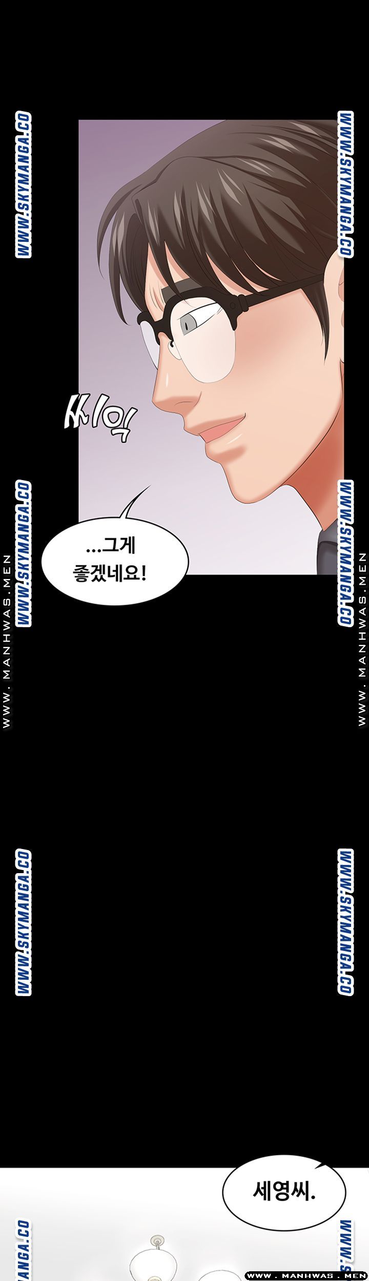 Change Wife Raw - Chapter 42 Page 45