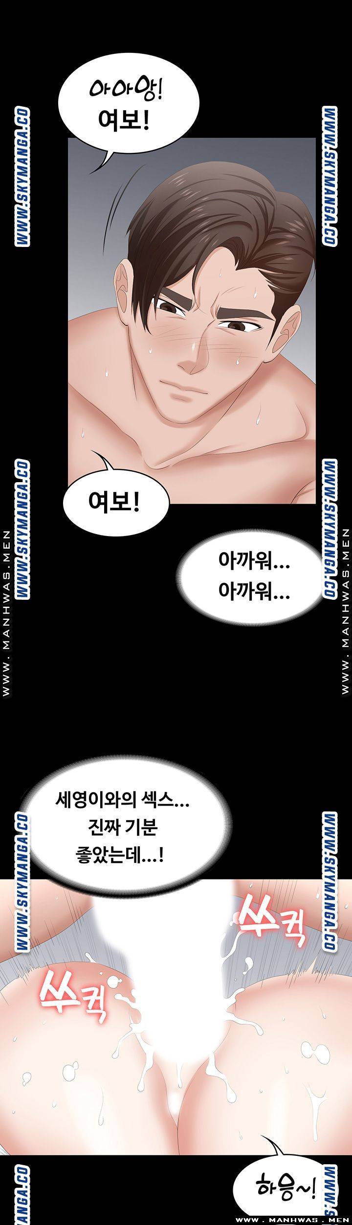 Change Wife Raw - Chapter 44 Page 36