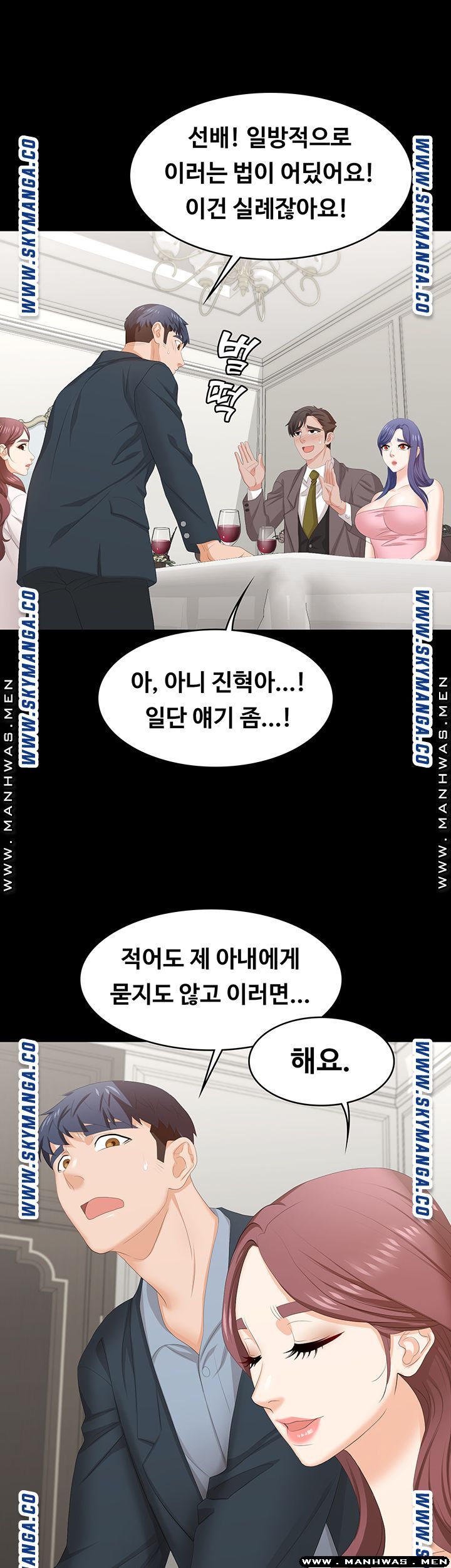 Change Wife Raw - Chapter 45 Page 26