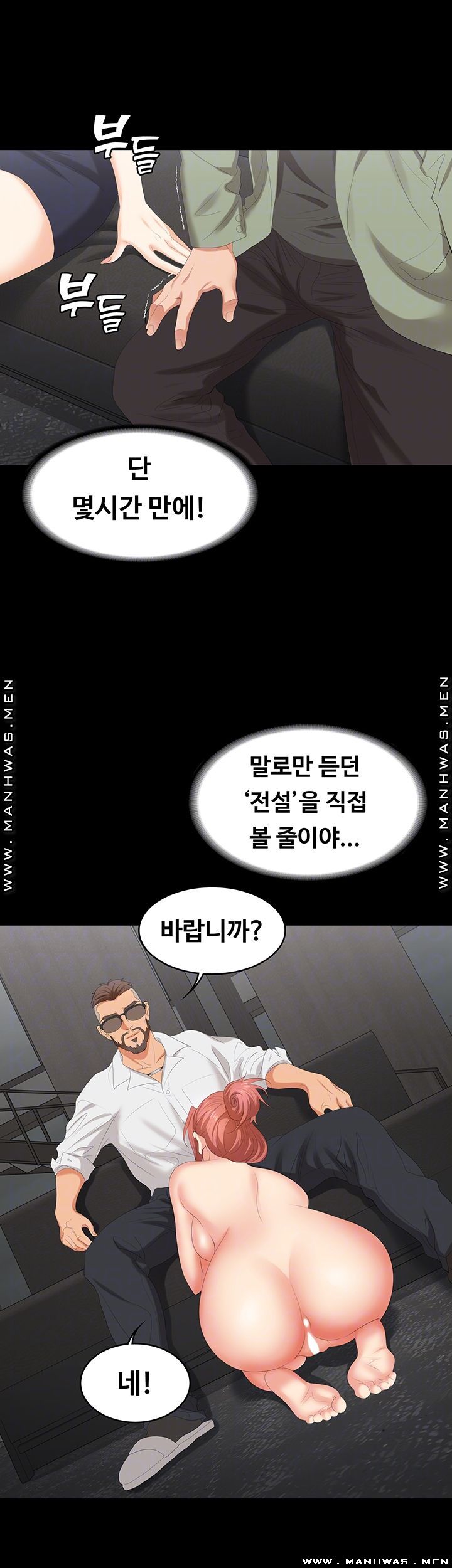 Change Wife Raw - Chapter 47 Page 12
