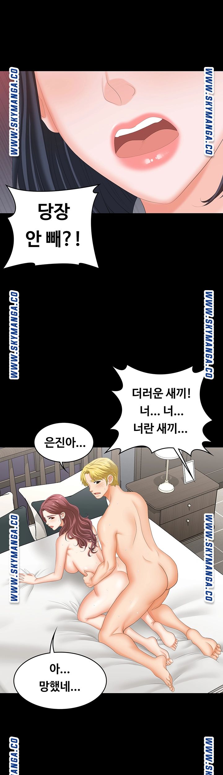 Change Wife Raw - Chapter 50 Page 30