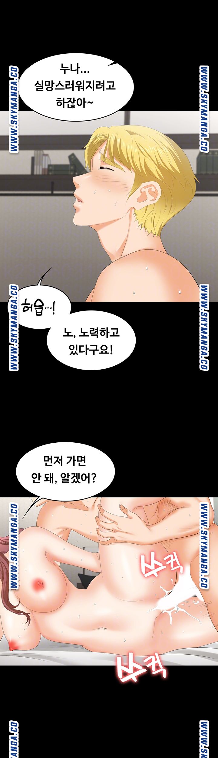 Change Wife Raw - Chapter 50 Page 9