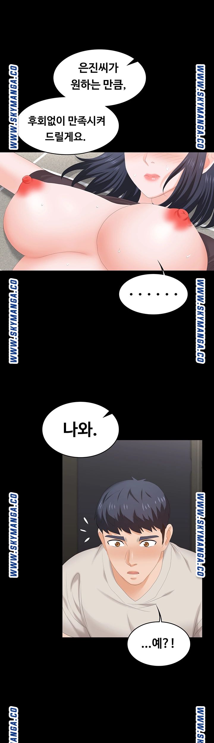 Change Wife Raw - Chapter 51 Page 15