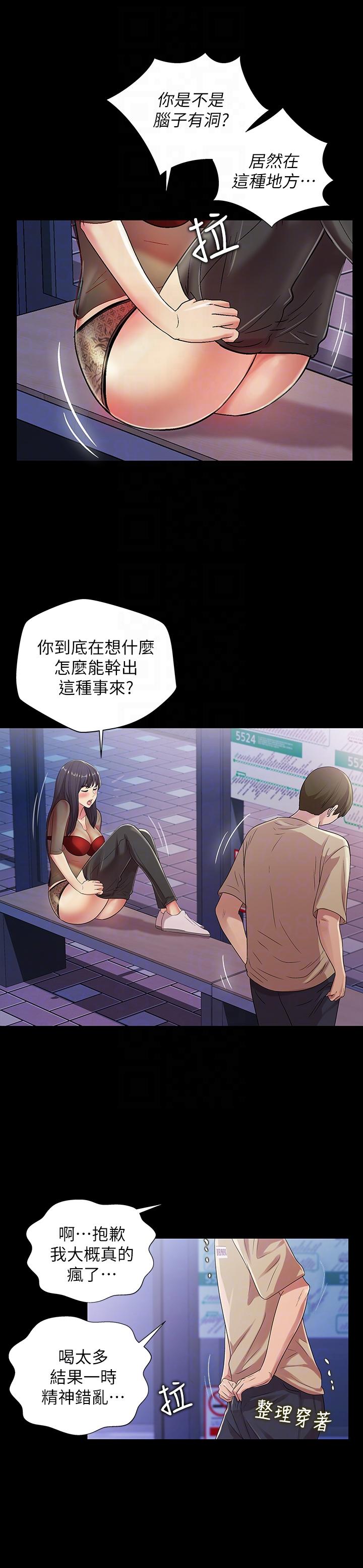 Friend’s Girlfriend Raw - Chapter 19 Page 15