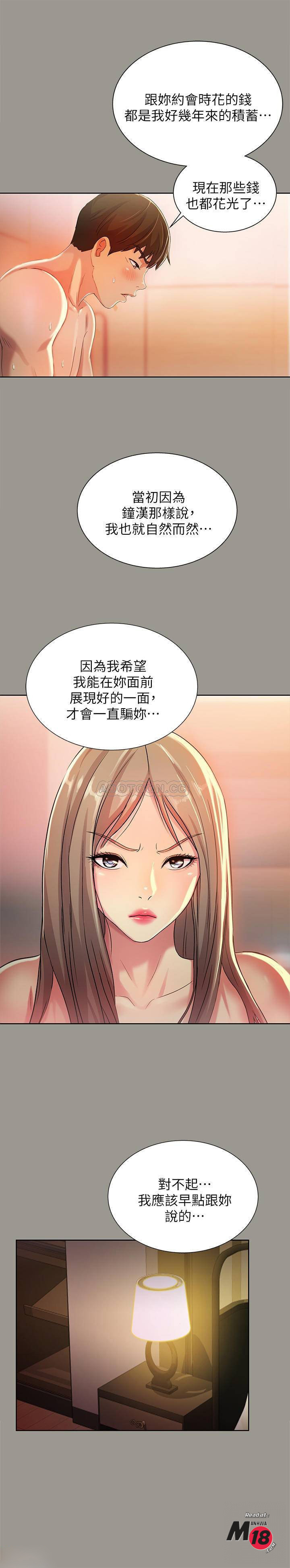 Friend’s Girlfriend Raw - Chapter 54 Page 35