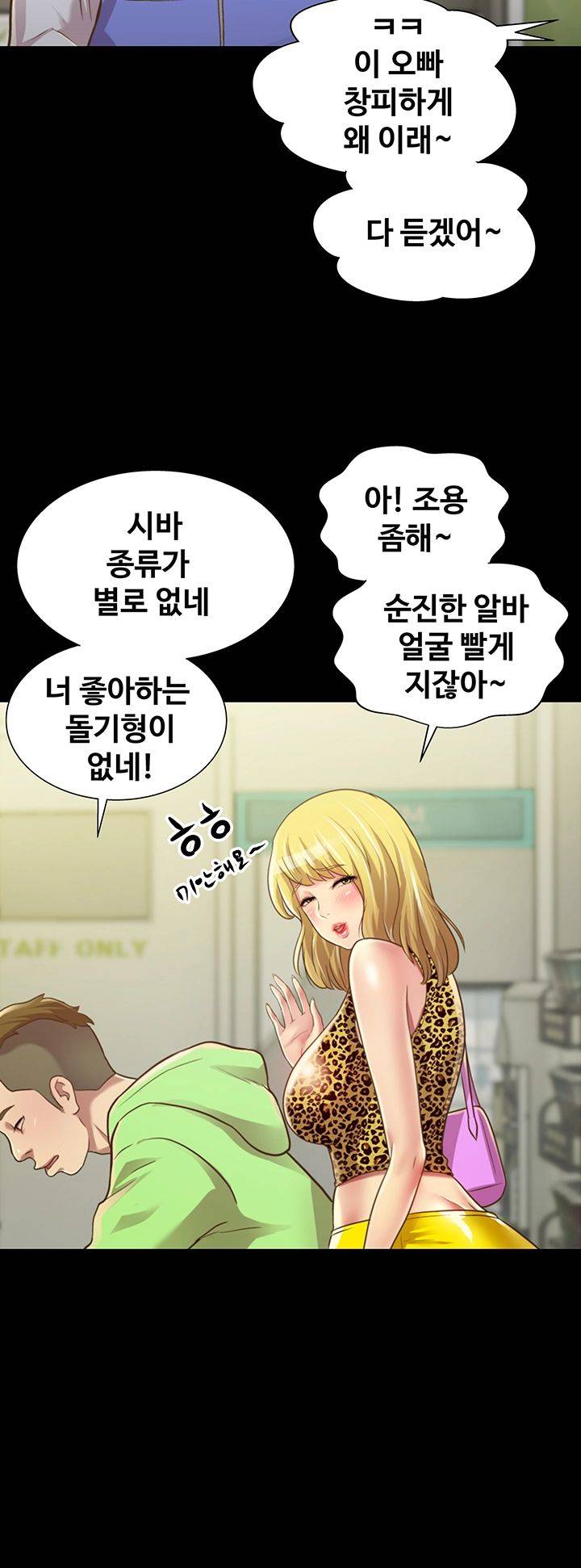 Friend’s Girlfriend Raw - Chapter 91 Page 26