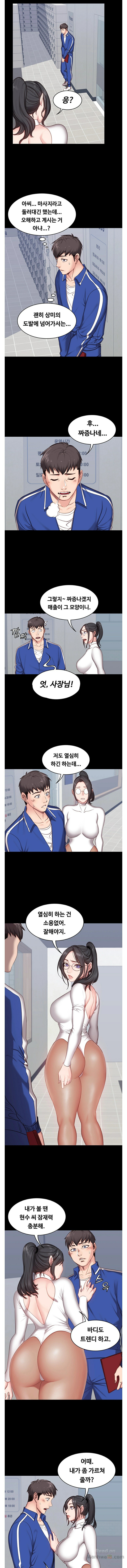 Fitness Raw - Chapter 5 Page 9